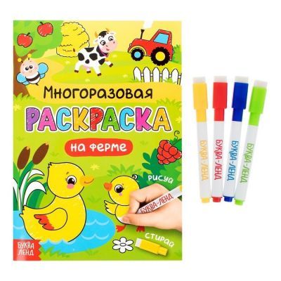 Набор для детского творчества БУКВА-ЛЕНД 4477432 Раскраска многоразовая 