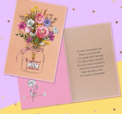 Наборы для скрапбукинга - 4126795 Открытка «В чудесный День рождения!» букет цветов