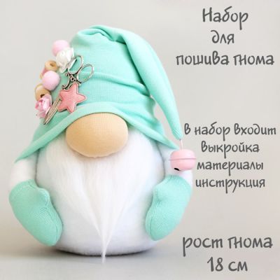 Набор для изготовления игрушки Арт ткани Nb-081 Гномик творческий