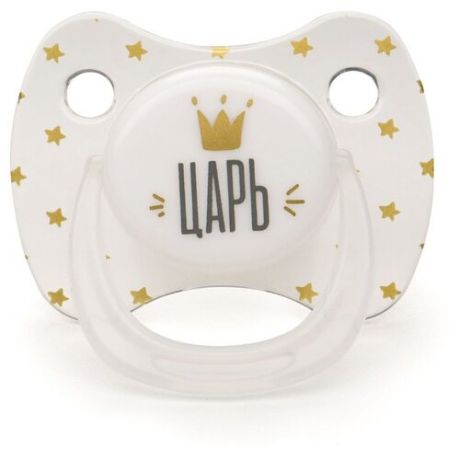 Пустышка силиконовая анатомическая Happy Baby Baby Pacifier 12-24 м (1 шт) царь