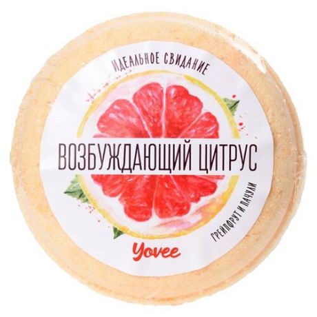 Yovee by Toyfa Бомбочка для ванны Возбуждающий цитрус с ароматом грейпфрута и пачули, 70 г