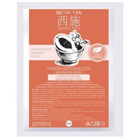 TAI YAN Альгинатная глубокоочищающая маска с Экстрактом Папайи, 30 г
