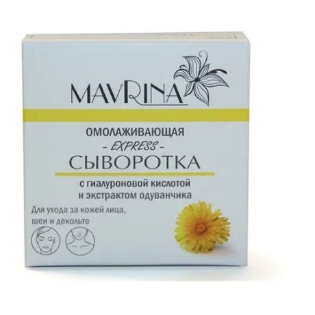 Mavrina Express-сыворотка Омолаживающая с гиалуроновой кислотой и экстрактом одуванчика для лица, шеи и зоны декольте, 7 мл