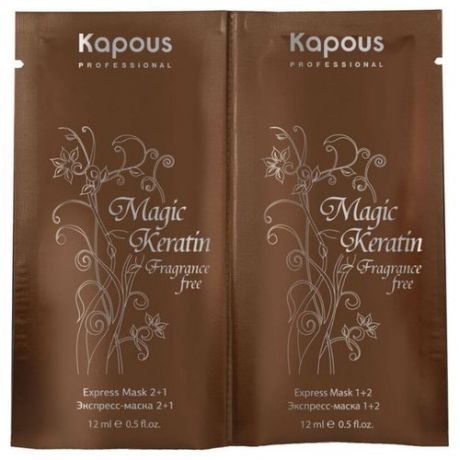 Kapous Professional Fragrance free Экспресс-маска для восстановления волос Magic Keratin, 12 мл, 2 шт.
