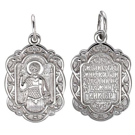 Эстет Подвеска-иконка "Святой Виктор" из серебра 01П052310