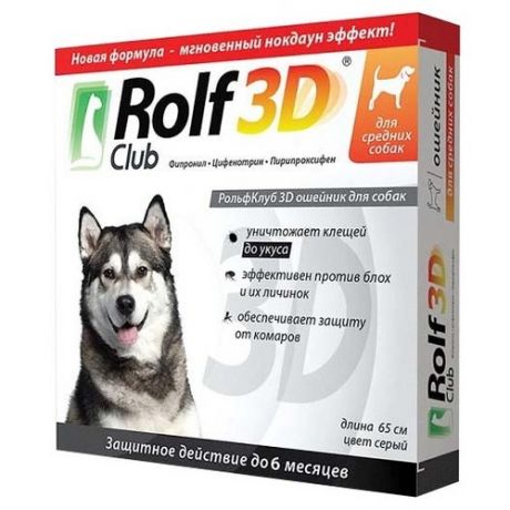 RolfСlub 3D ошейник от клещей и блох для средних собак 65 см серый