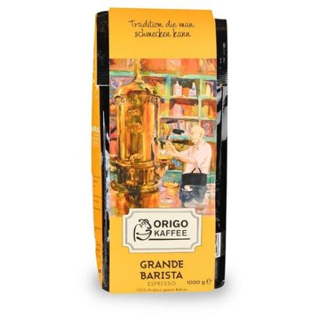 Кофе в зернах Origo Kaffee Grande Barista Espresso, арабика, 1 кг
