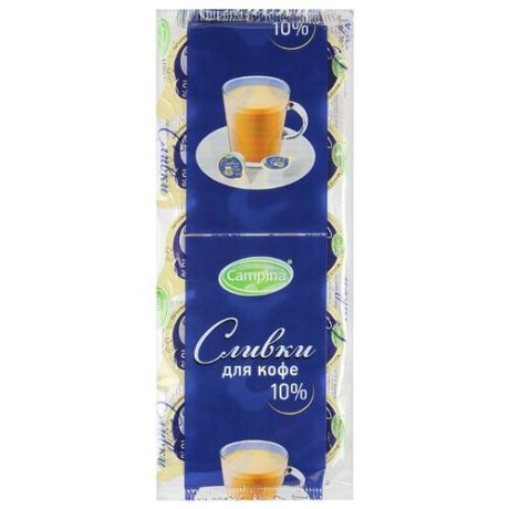 Сливки Campina стерилизованные для кофе 10%, 10 г, 10 шт.