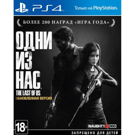 Одни из нас Обновленная версия PS4, русская версия
