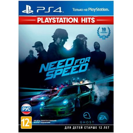 Need for Speed (Хиты PlayStation) PS4, русская версия