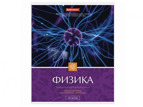 Тетрадь предметная Brauberg Классика Физика 48 листов 403523