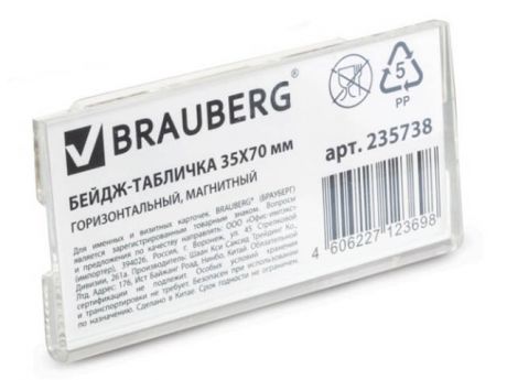 Бейдж-табличка Brauberg 35x70mm 235738