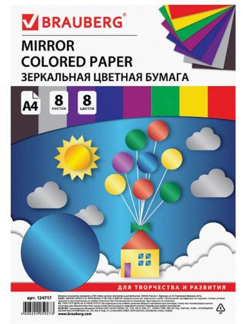 Цветная бумага Brauberg А4 8 листов 8 цветов 80g/m2 зеркальная 124717