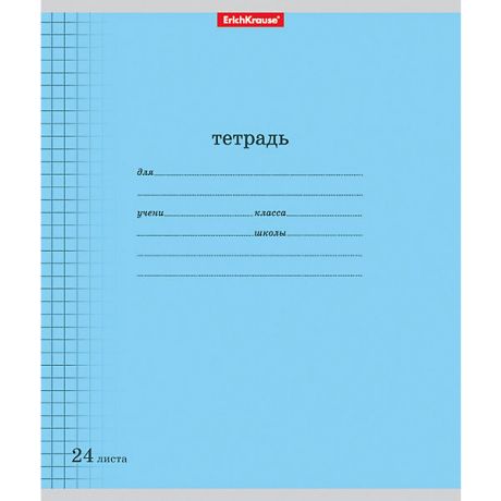 Erich Krause Erich Krause Тетрадь ученическая,24л Классика с линовкой голубая клетка 10шт