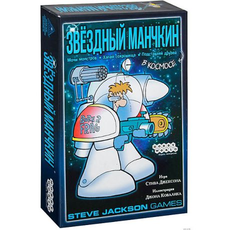 Hobby World Настольная игра Hobby World Манчкин Звёздный, 2-е русское издание