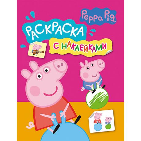 Росмэн Раскраска "Свинка Пеппа" с наклейками (розовая)