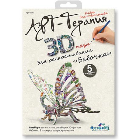 Чудо-Творчество 3Д пазл для раскрашивания Арттерапия «Бабочка».