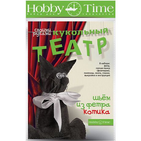 hobby time Набор для творчества HOBBY TIME "Шьем из фетра. Кукольный театр своими руками. Котик"