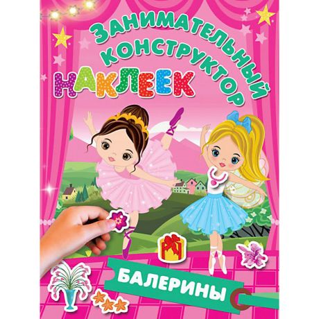 Издательство АСТ Книжка с наклейками "Балерины"