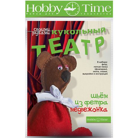 hobby time Набор для творчества HOBBY TIME "Шьем из фетра. Кукольный театр своими руками. Медвежонок"