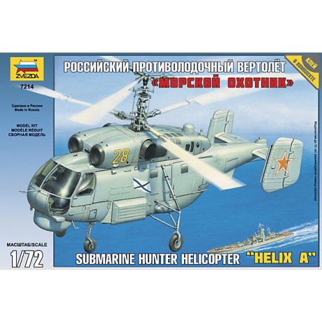 Звезда Сборная модель "Вертолет "Ка-27", Звезда
