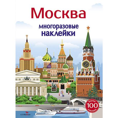 Стрекоза Многоразовые наклейки "Москва"