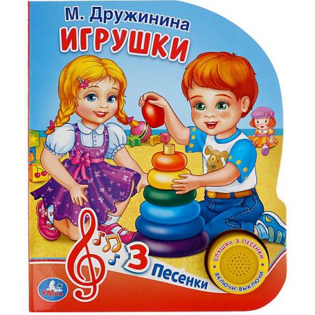 Умка Музыкальная книжка "Игрушки"