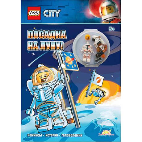 LEGO Книжка с игрушкой LEGO City "Посадка на луну!"