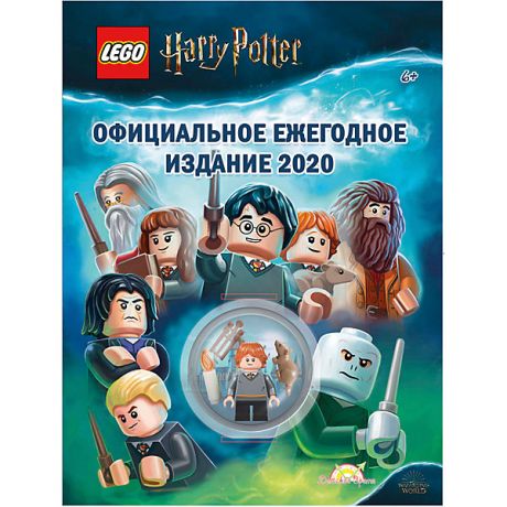 LEGO Книжка с игрушкой LEGO Harry Potter Официальное ежегодное издание 2020
