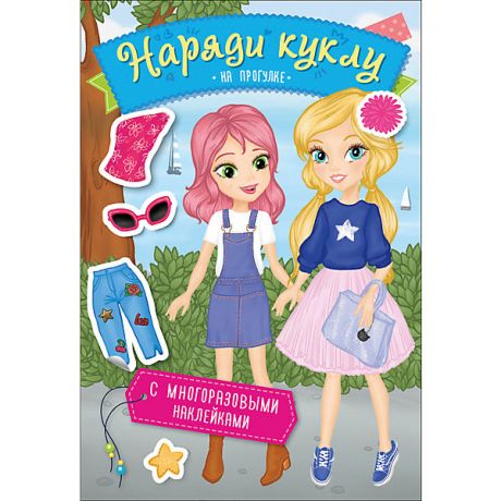 Росмэн Книжка с наклейками "Наряди куклу" На прогулке