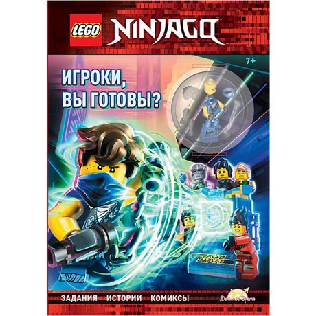 LEGO Книга с игрушкой LEGO Ninjago - Игроки, вы готовы?