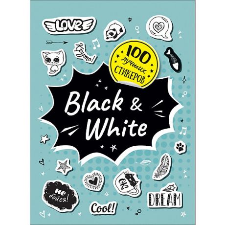 Росмэн Альбом 100 лучших стикеров: Black&White