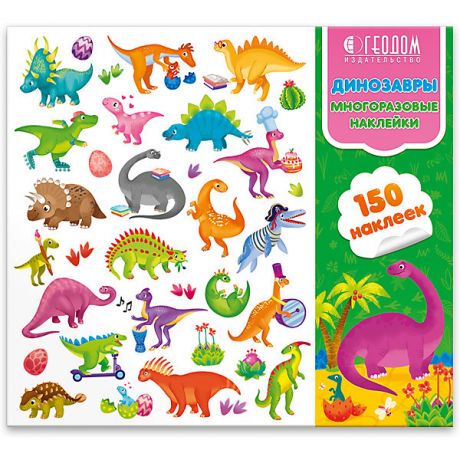 ГеоДом Многоразовые наклейки в папке Геодом «Динозавры» 150 штук