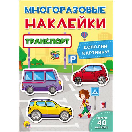 Проф-Пресс Книга с наклейками "Транспорт"