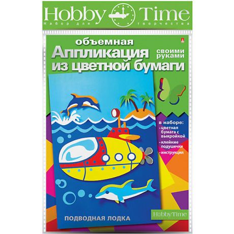 hobby time Объемная аппликация HOBBY TIME "Подводная лодка" из цветной бумаги