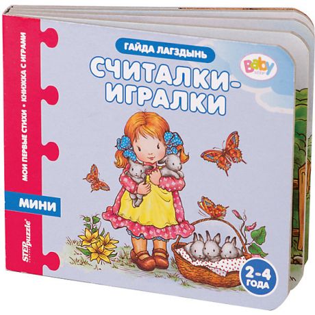 Степ Пазл Книжка-игрушка Step Puzzle Baby Step "Мои первые стихи" Считалки-игралки