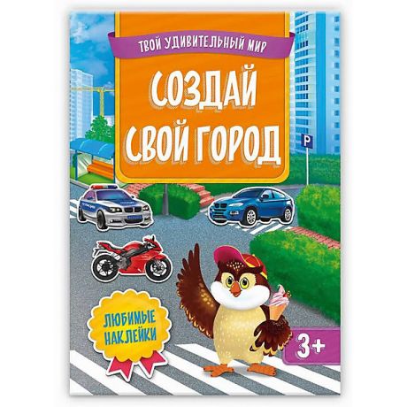 ГеоДом Книжка с наклейками 