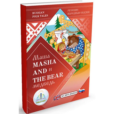 Знаток Книга-сказка на двух языках для говорящей ручки Знаток "Маша и Медведь / Masha and the Bear"
