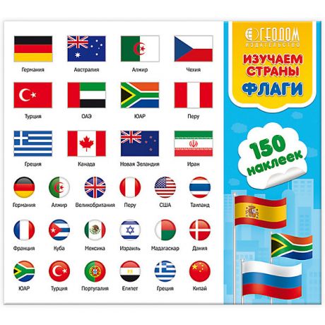 ГеоДом Наклейки в папке Геодом «Изучаем страны. Флаги» 150 штук