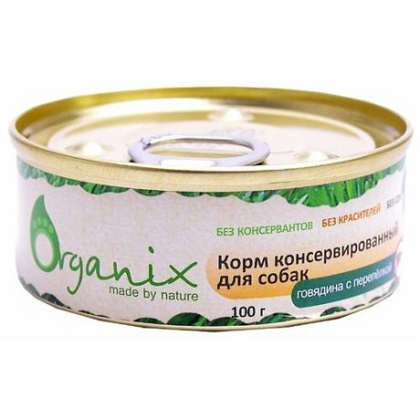 Корм для собак ORGANIX (0.1 кг) 1 шт. Консервы для собак с говядиной и перепелкой