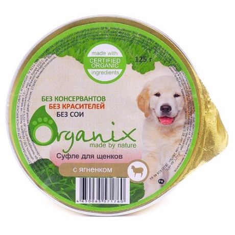 Корм для собак ORGANIX (0.125 кг) 1 шт. Мясное суфле для щенков с ягненком (ламистер)