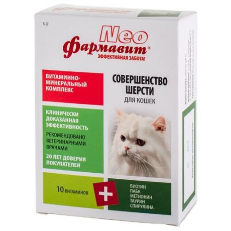 Витамины Фармавит Neo Витаминно-минеральный комплекс Совершенство шерсти для кошек 60 шт.