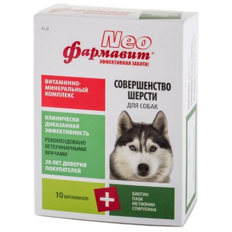 Витамины Фармавит Neo Витаминно-минеральный комплекс Совершенство шерсти для собак 90 шт.