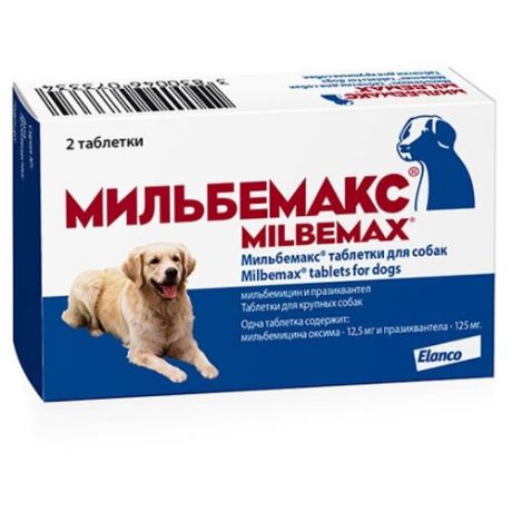 Elanco Мильбемакс для взрослых собак 2