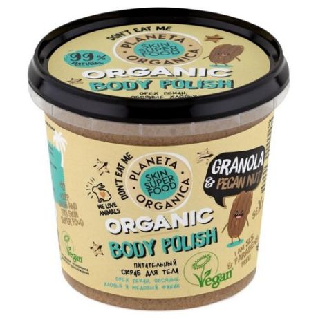 Planeta Organica Skin Super Food Питательный скраб для тела Granola&Honey, 485 г
