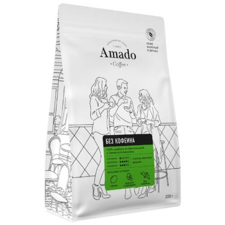Кофе в зернах Amado Без кофеина, арабика, 200 г