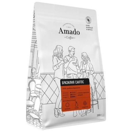 Кофе в зернах Amado Бразильский Сантос, арабика, 200 г