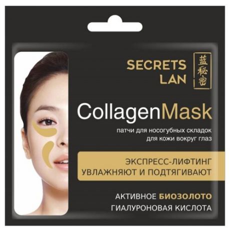 Secrets Lan Патчи для носогубных складок и кожи вокруг глаз "Гиалуроновая кислота" 8 г