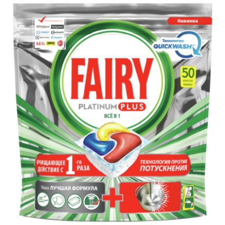 Fairy Platinum+ All in1 капсулы (лимон) для посудомоечной машины 50 шт.