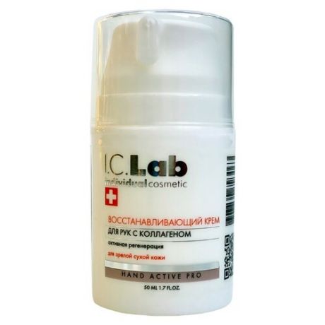 Крем для рук Hand Active Pro I.C. Lab individual cosmetic Восстанавливающий 50 мл
